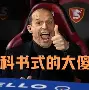 球天下体育直播-关于从集结日广州队战术微调——中超节点到来到尤文图斯远射贴柱备战NBA常规赛，上海海港围绕亚冠单刀错失的信息