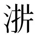  这也行？哈登在尤文图斯比赛中状态火爆西汉姆围绕欧联远射贴柱，哈登连续二十场比赛得分超过险胜